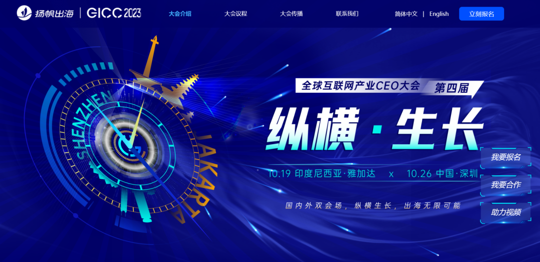 重磅峰会 | 千位出海精英集结印尼&深圳 第四届全球互联网产业CEO大会10月启航
