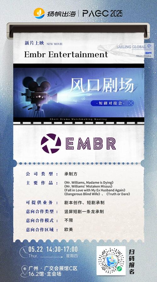 有鲤有余影业、光盒动力（LightHubPower）、Embr Entertainment 确认加入 PAGC 2025丨第五届全球产品与增长展会 短剧对接会