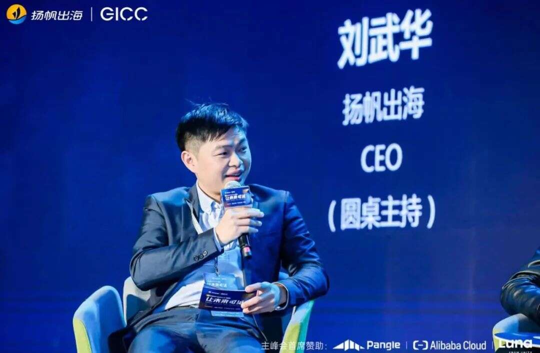 第三届GICC精华回顾（上篇）丨知识碰撞信息互通 头部厂商解读出海新风向