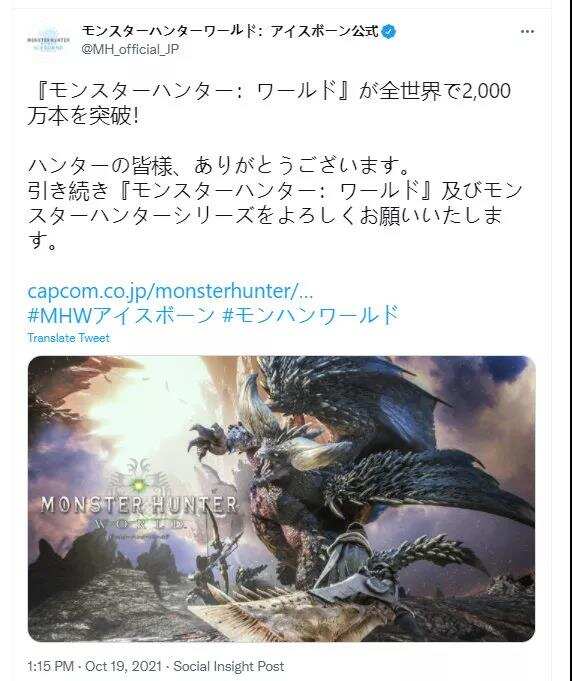 卡普空：《怪物猎人：世界》销量已超过2000万份