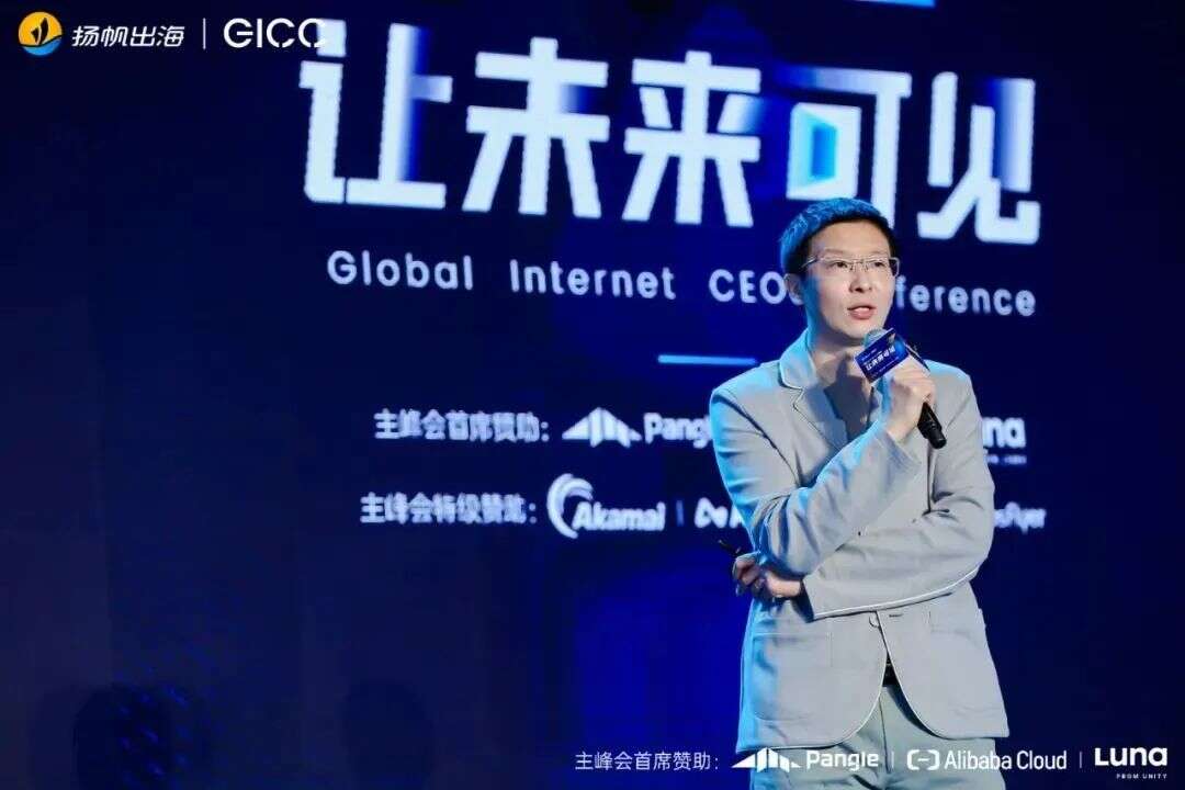 第三届GICC精华回顾（下篇）丨知识碰撞信息互通 头部厂商解读出海新风向