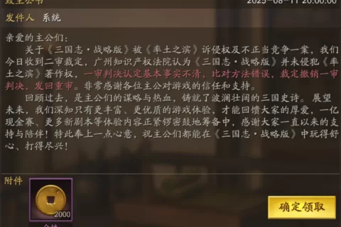 《率土》《三战》诉讼案二审大反转：撤销一审判决发回重审