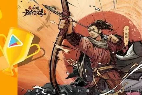 斩获谷歌两项年度大奖，中手游的《新射雕群侠传》成为了出海标杆
