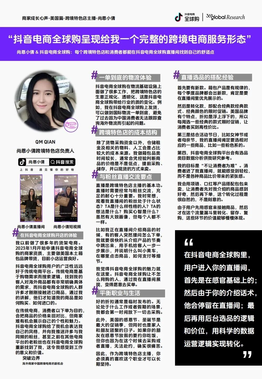 理解抖音电商全球购，与中国消费市场共成长（附报告链接）