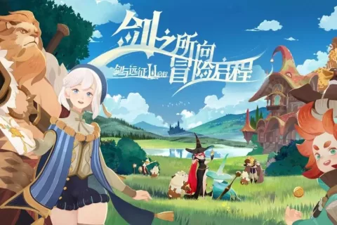 新游解读|容易烂尾的续作？莉莉丝与不落俗套的《剑与远征2》
