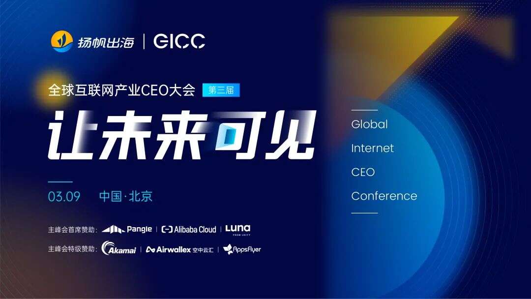 年度盛会|开年首场全C级别演讲大会 现场门票“砍一刀”