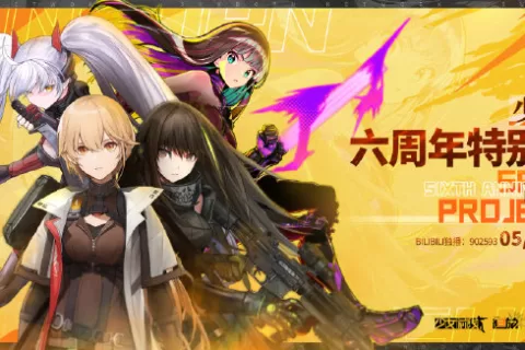 一场长达2小时的周年节目，散爆“少前”IP又一次放出了大招