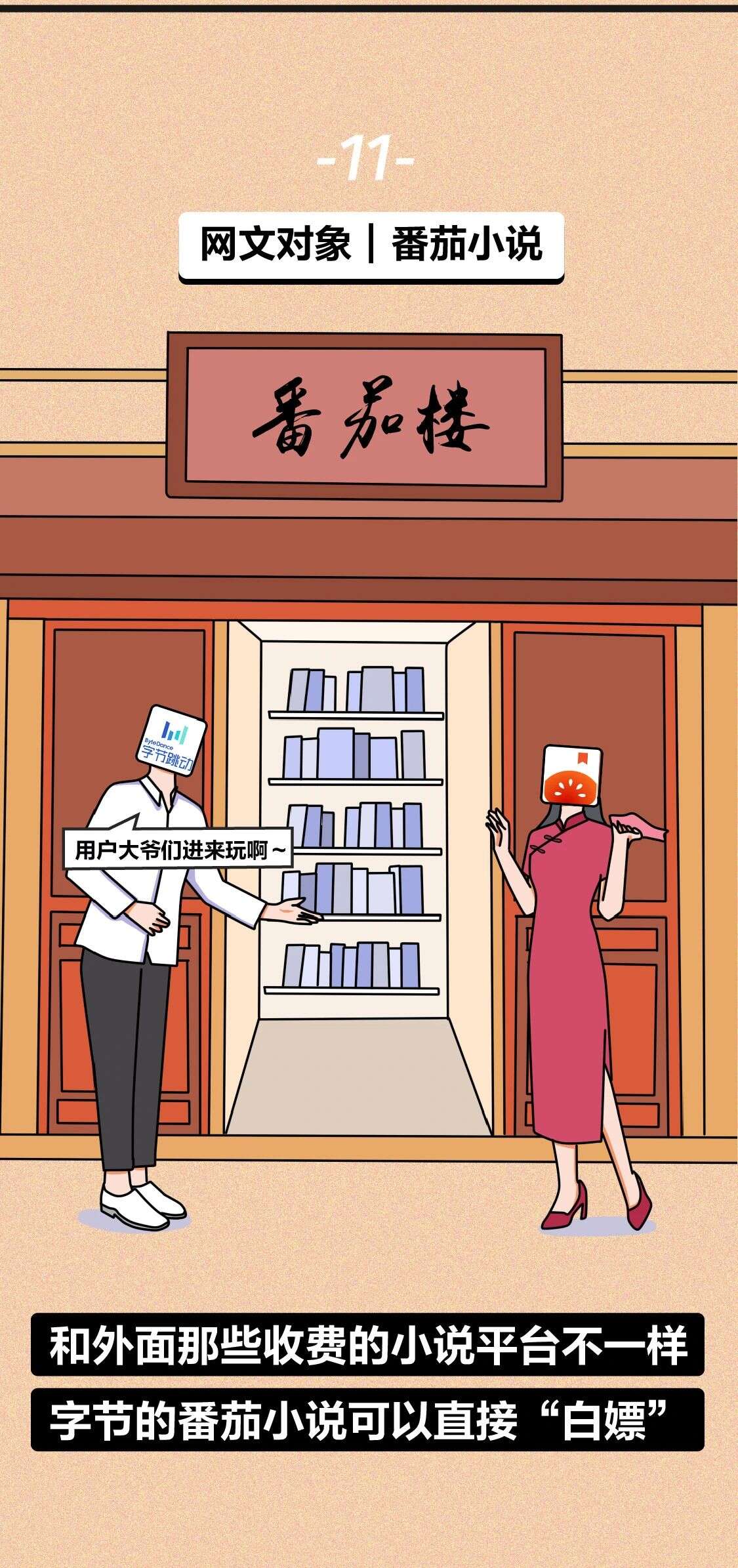 “业务海王”张一鸣