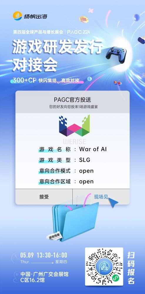 上海娱昇网络科技有限公司、塘游网络、QooApp游戏平台确认加入PAGC2024游戏研发发行对接会