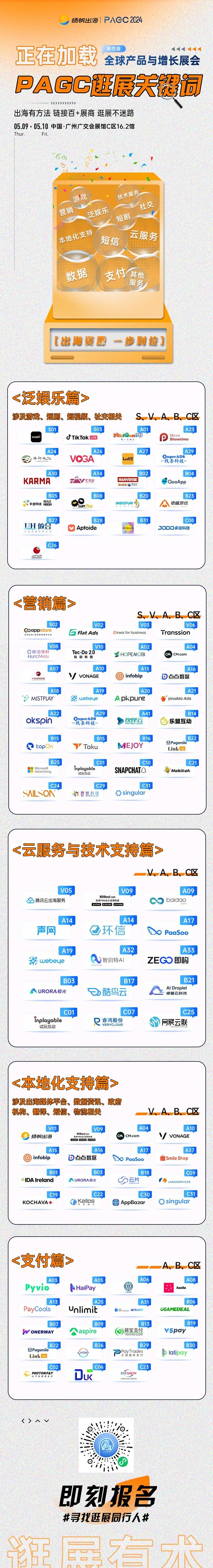 PAGC2024展商大集结·百+展商行业图谱释出，观展有方法