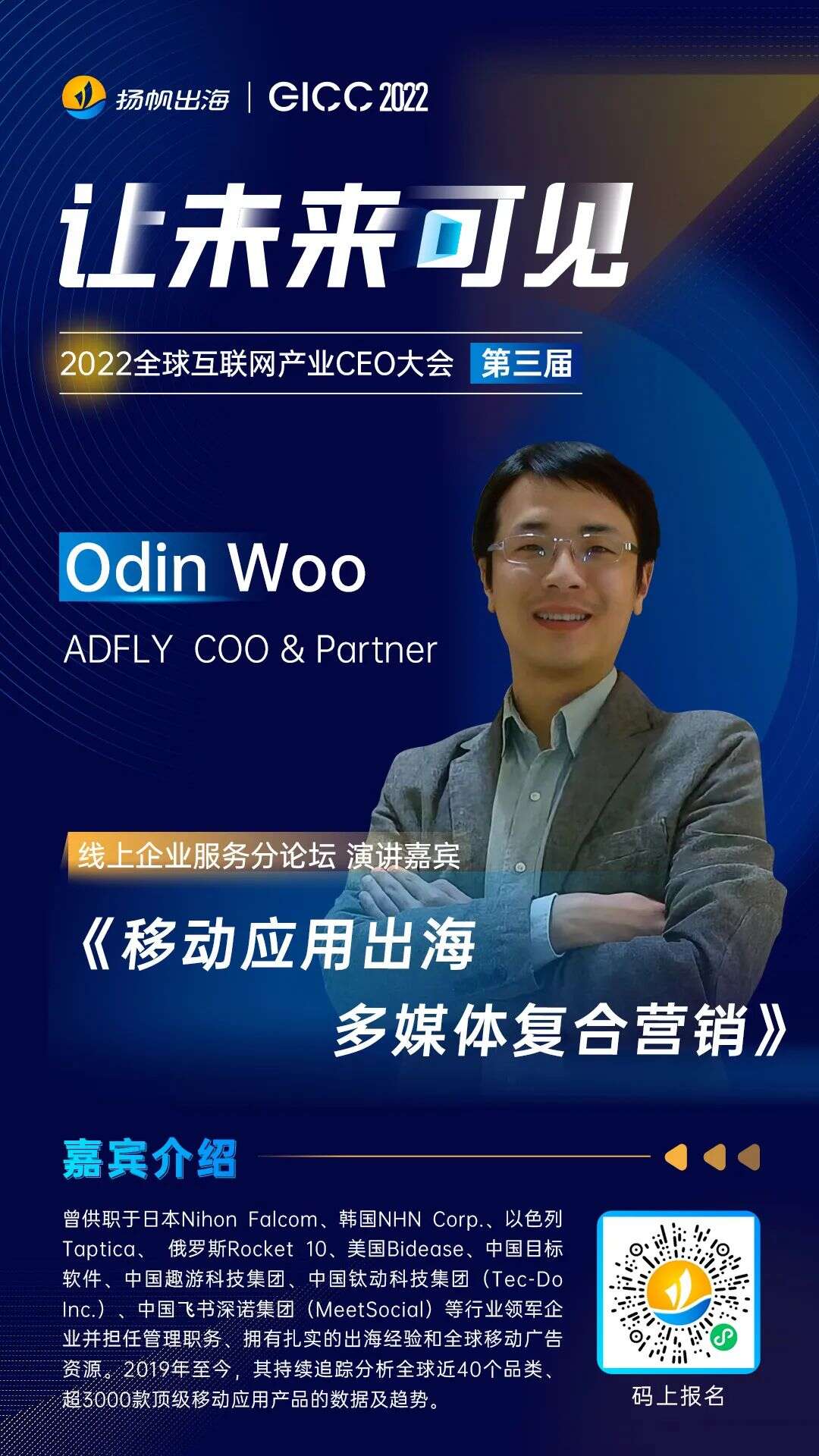 聚焦企业出海机遇｜2022GICC企业服务分论坛多位嘉宾重磅来袭