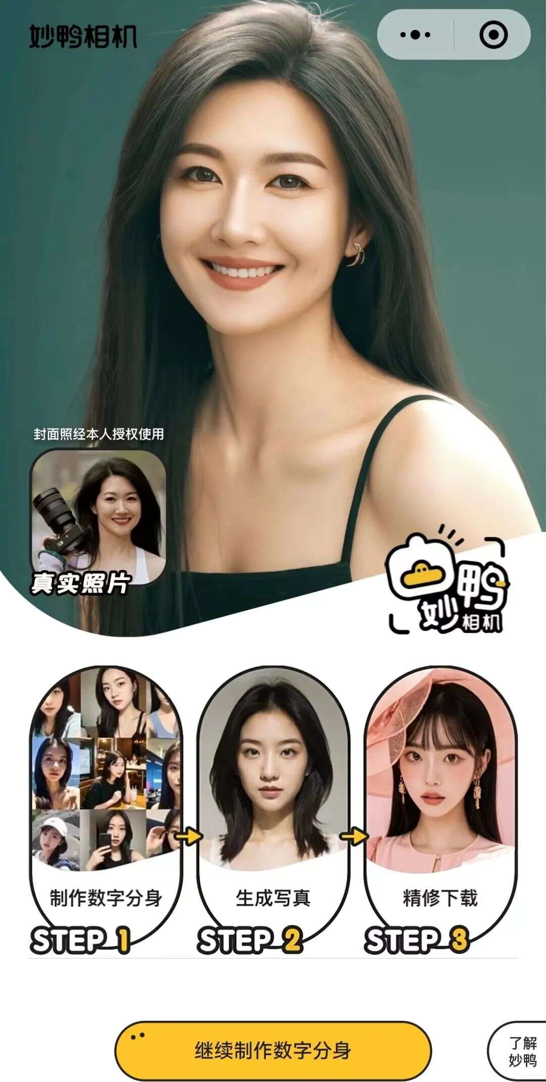 All in AI之后，美图为什么没能做出妙鸭