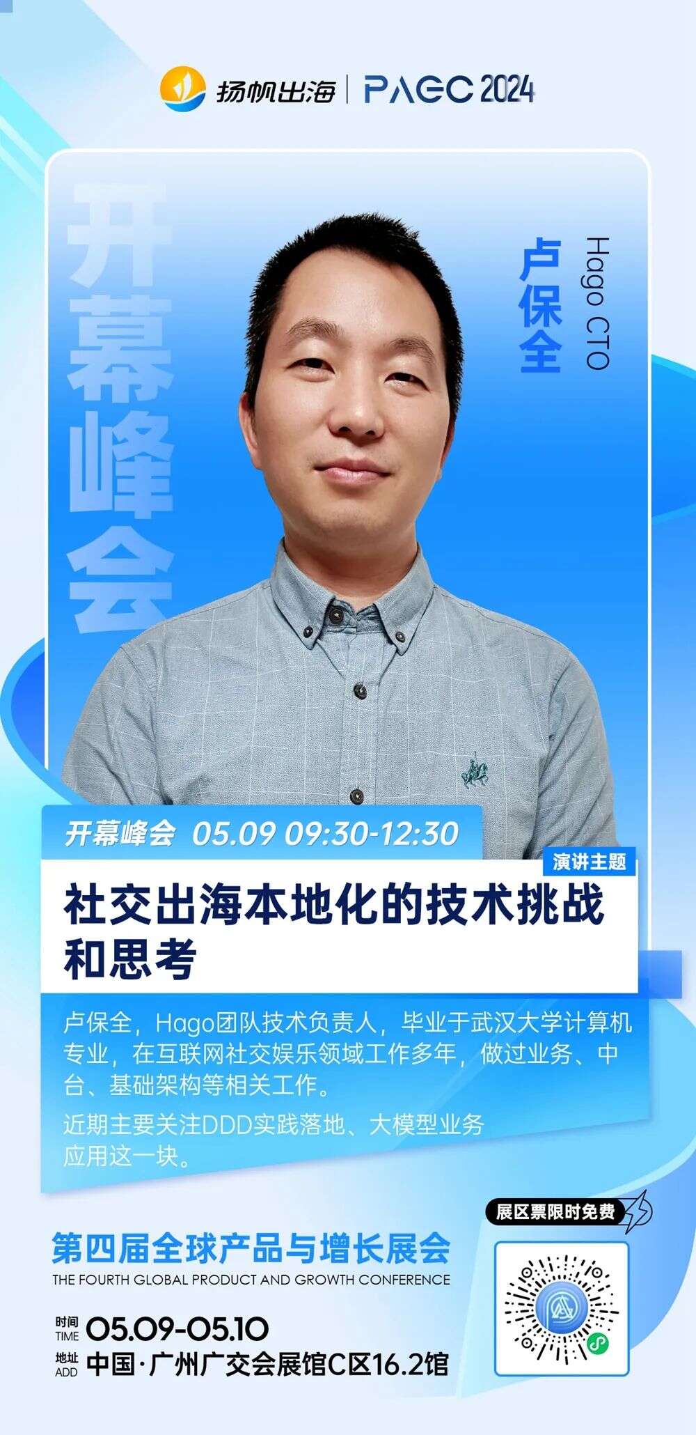 PAGC2024丨Hago、Playlet、游族、Snapchat、百道数据受邀开幕峰会 与头部大厂携手乘势增长