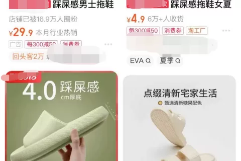 火了！一双“踩屎感”拖鞋能卖200元
