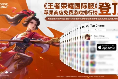 王者荣耀国际服全球推出，首日多国登顶