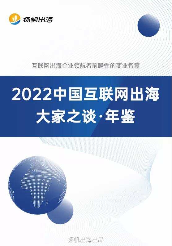 私域神器2022百场出海活动规划曝光 将启动演讲嘉宾合作计划