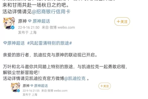 顶流《原神》，两个月竟做了多达20场联动