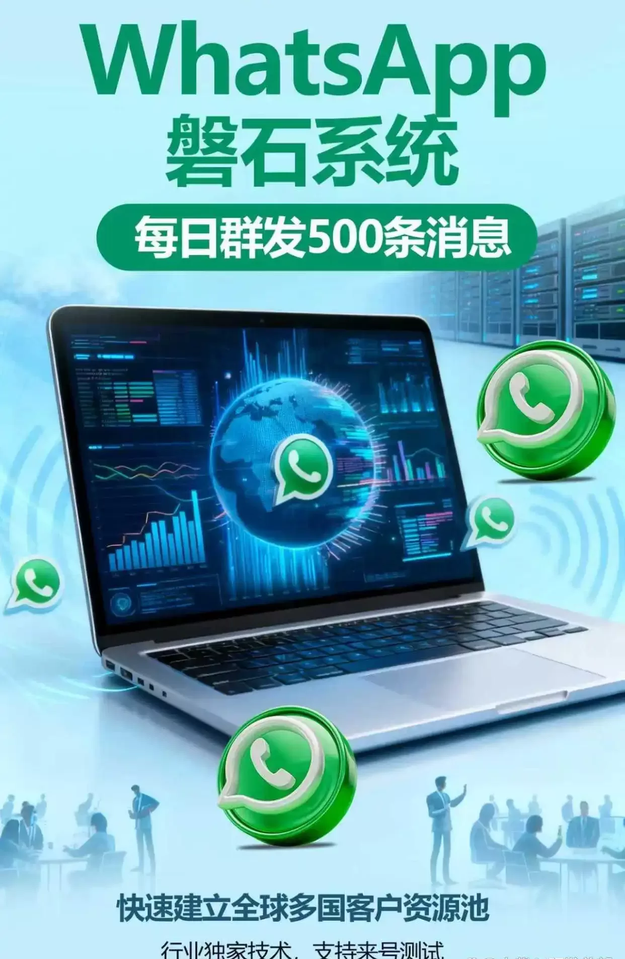 「技术泄漏」WhatsApp磐石系统核心曝光！双权重入口+绿标号批量产，日发1000+的真正底牌！