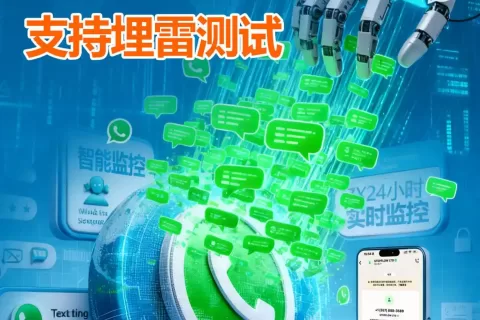 WhatsApp 超级号 / 绿标号为何成WS外贸获客神器？Whatsapp磐石系统助您全球精准营销！