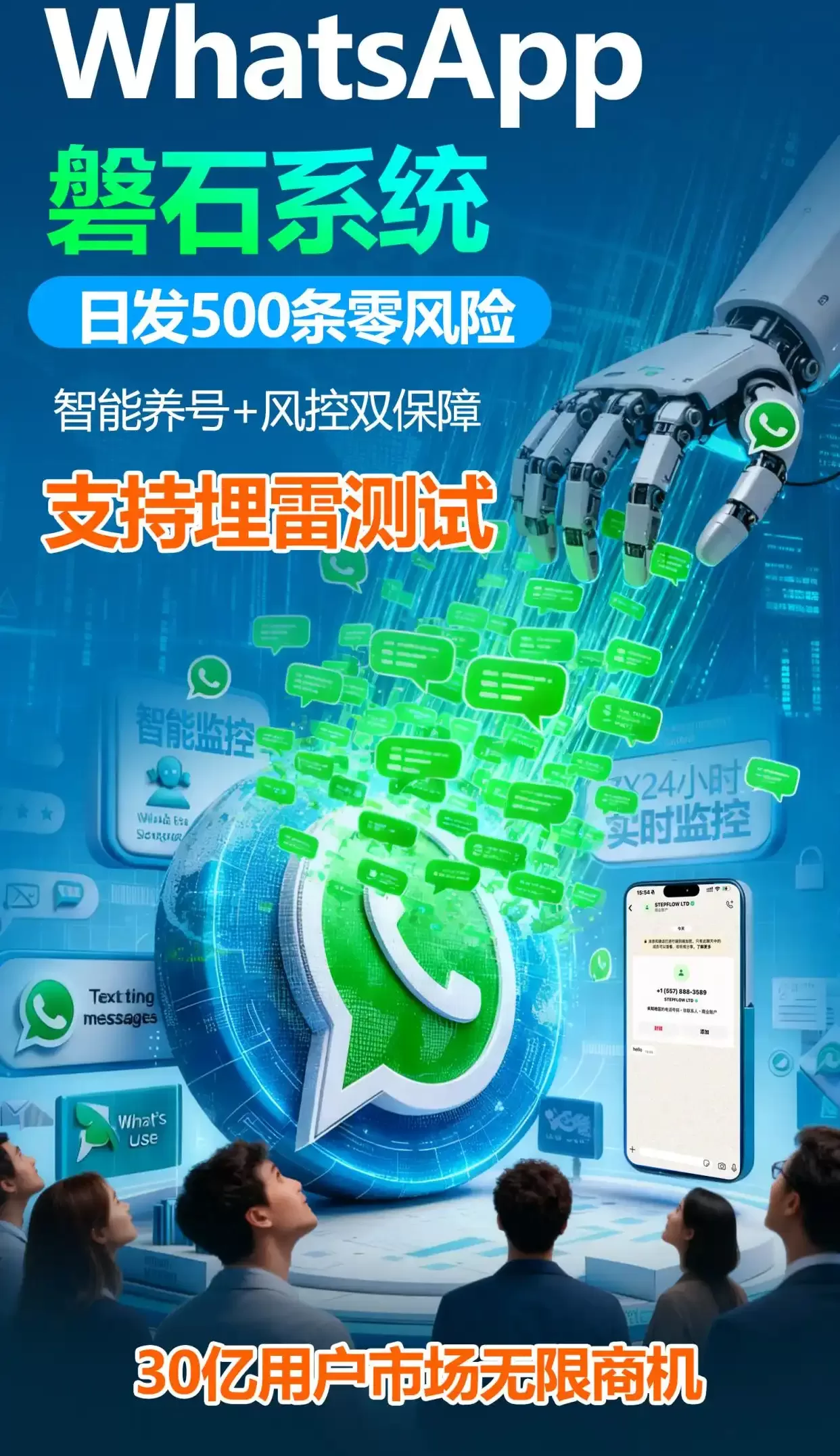 WhatsApp 超级号 / 绿标号为何成WS外贸获客神器？Whatsapp磐石系统助您全球精准营销！