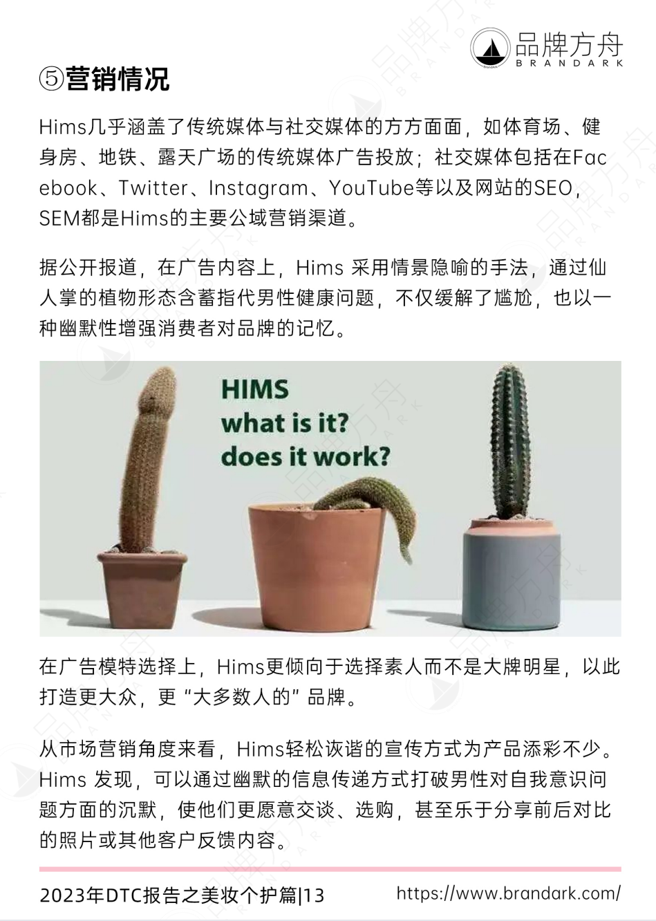 探索出海新机遇！《2023年DTC报告之美妆个护篇》