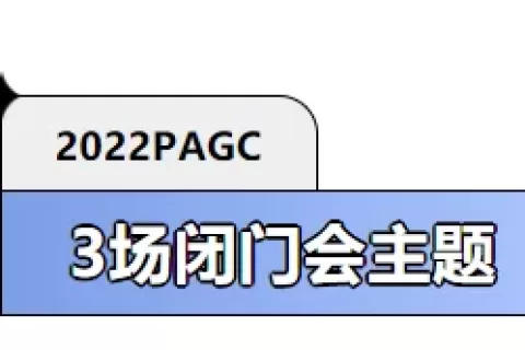 2022PAGC丨 揭秘千帆会3大主题 6.16 ·深圳不见不散
