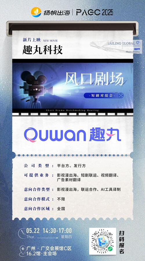 湖南风芒传媒有限公司、南京酷匠网络科技有限公司、趣丸科技 确认加入 PAGC 2025丨第五届全球产品与 增长展会 短剧对接会