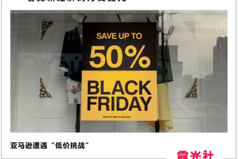 这个“黑五”，亚马逊被中国大厂围攻