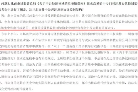 虎牙斗鱼合并案搁浅