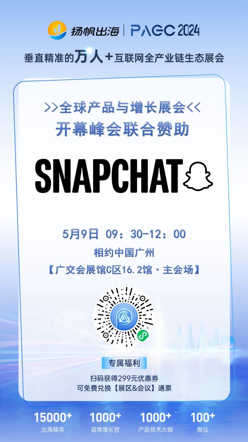 PAGC2024丨各行业出海赛道领航者广州集结 合作方企业名单今日先睹为快！
