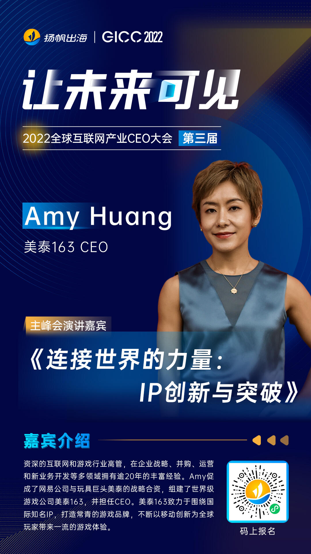 年度盛会丨美泰163、游艺春秋、畅读集团等多家公司高管确认参加2022GICC大会