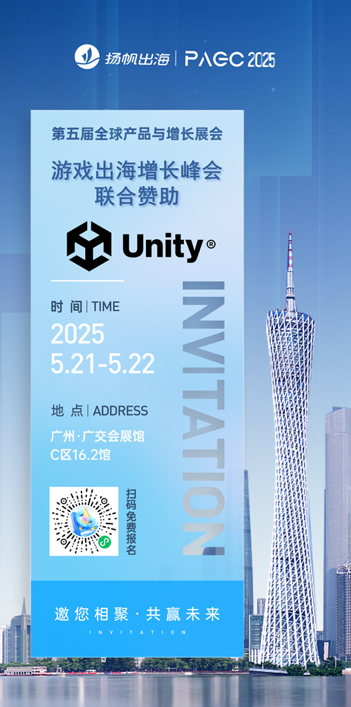 Unity 作为游戏出海增长峰会-联合赞助出席PAGC 2025丨第五届全球产品与增长展会