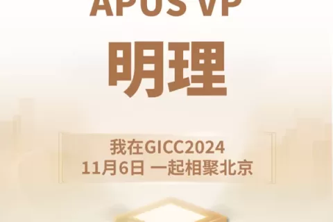 推荐官 APUS VP 明理、开心灿烂 联合创始人 刘善泉、逗趣互动 CTO 王文广 邀您参与 GICC2024 | 第五届全球互联网产业CEO大会！