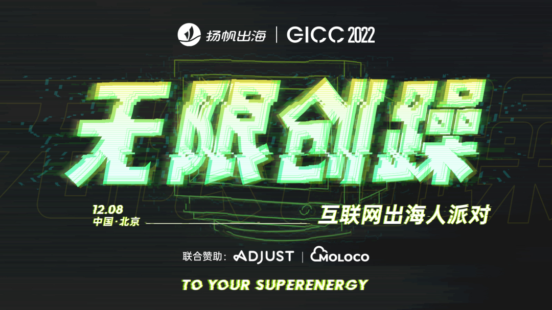 12月·北京丨多位大厂CEO力鼎私域神器GICC大会 共议全球化的“钱”程与前程