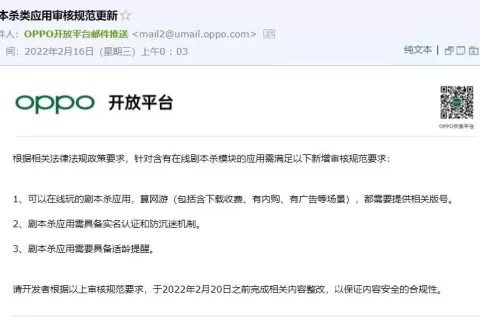 国内安卓商店明确要求剧本杀APP补版号，集体被下架