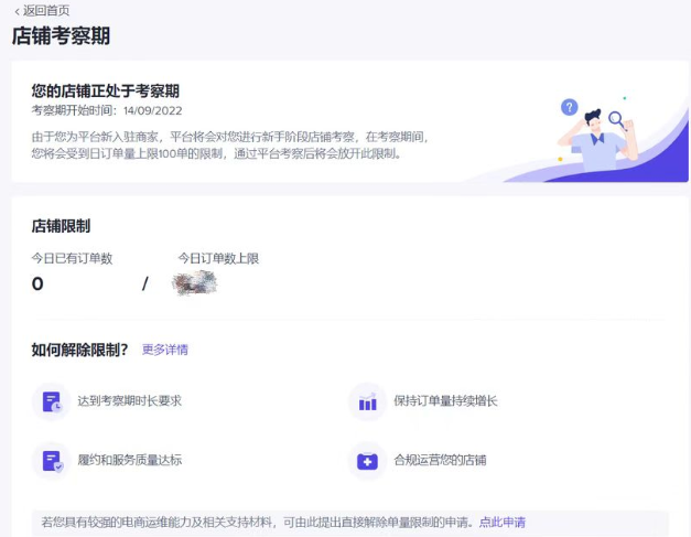 TikTok实行“新手限制”！新店考察期限单
