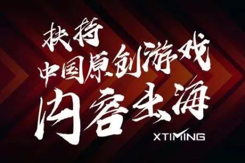苹果版号新规，中小CP出海难上加难？AdTiming再推优质出海扶持项目