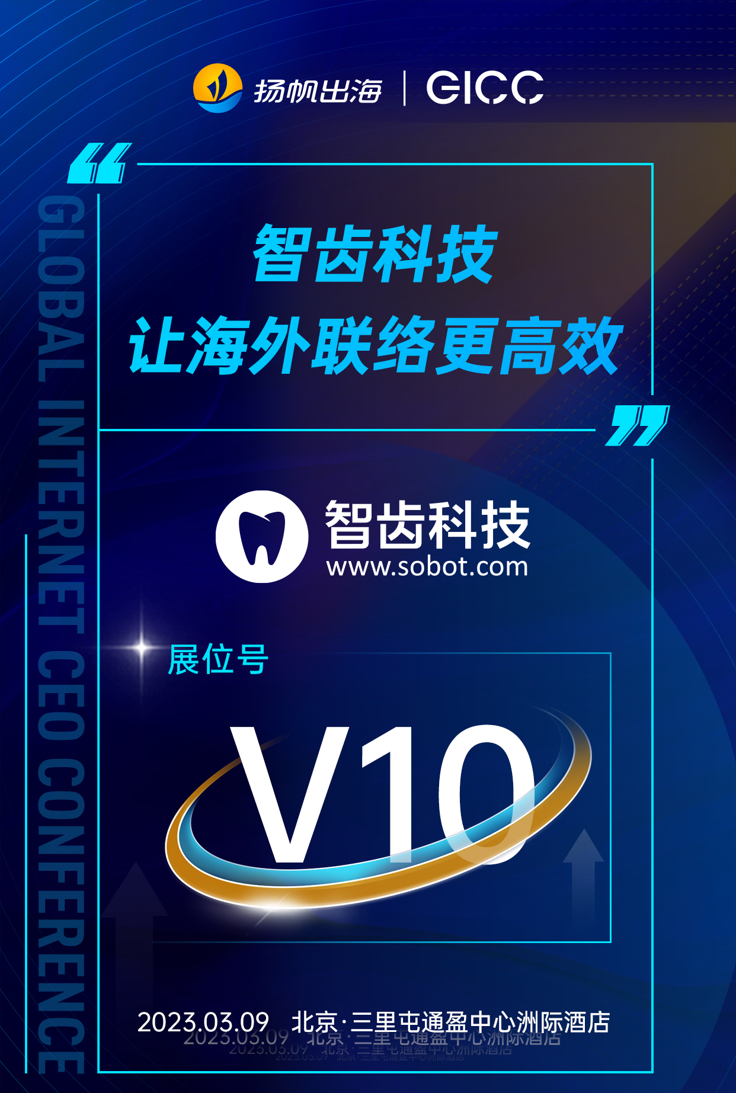 Edgio、Mobikok、智齿科技确认入驻第三届全球互联网产业CEO大会展位