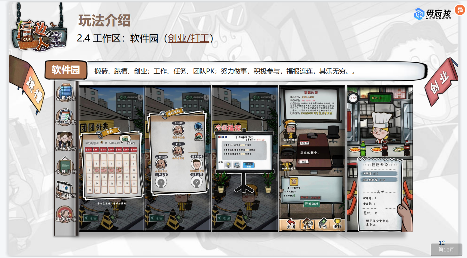 《厝边人生》新品游戏找发行