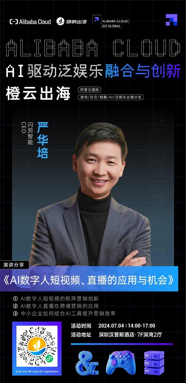 即刻报名丨AI与泛娱乐的融合碰撞，创新与发展的趋势洞察，来听听行业大咖怎么说！