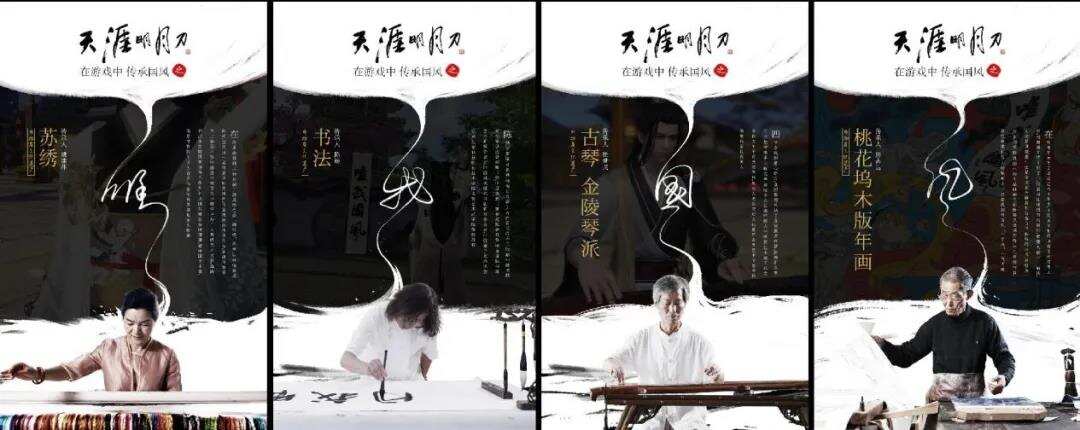 进击的《天涯明月刀》：让“新国风”成为潮流通用语