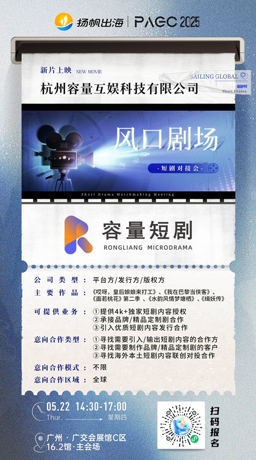 南京花笙书城网络科技有限公司、成都方阅文化传播有限公司、杭州容量互娱科技有限公司 确认加入 PAGC 2025丨第五届全球产品与增长展会 短剧对接会