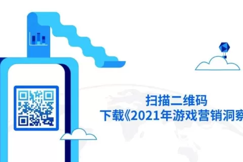 玩家洞察新鲜出炉，助推 2021 年游戏增长之路
