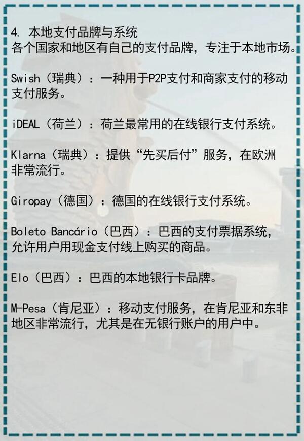 盘点全球支付品牌