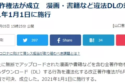日本知识产权改正新法2021年实施 下载漫画书籍被列为非法