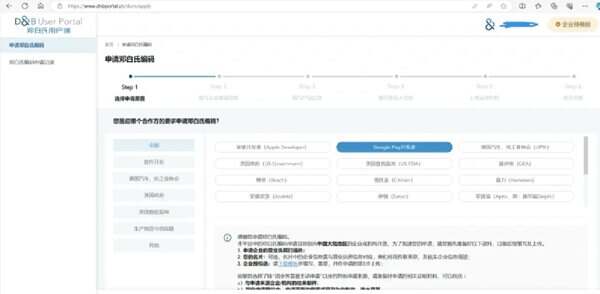 谷歌/苹果开发者邓白氏编码申请流程及坑点