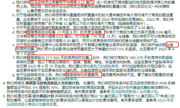 暴击！亚马逊FBA配送费叒涨了，1月17日生效！