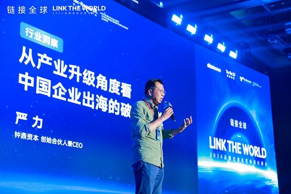 圆满落幕|2024品牌全球化营销增长峰会收官，一文领略精彩现场，回收满满干货