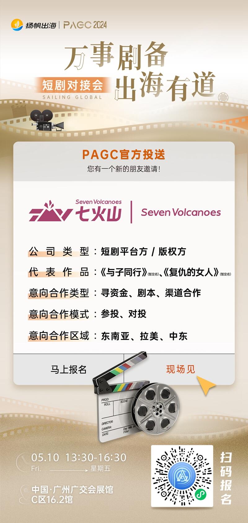 SHORTTV LIMITED、广州七火山科技有限公司、LuckyShort确认加入PAGC2024丨短剧对接会