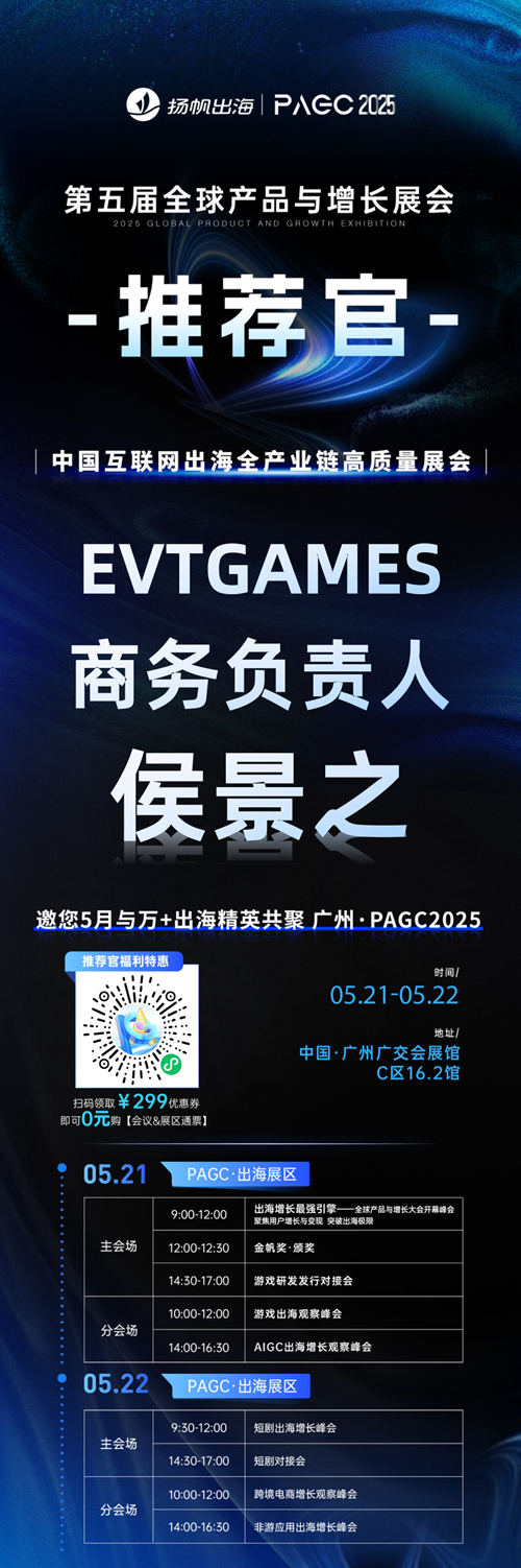 PAGC 2025丨展会推荐官 深圳秀蛋科技 项目负责人 杨虎锦、EVTGAMES 商务负责人 侯景之、星蝶网络 CEO 王宇翔 邀您参与万人出海展会